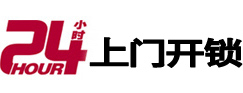 黔东南24小时锁行
